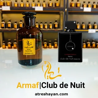 عطر آرماف کلاب د نویت اینتنس (از سمپل ۵ میل تا ۱۰۰ میل) | عطر شایان