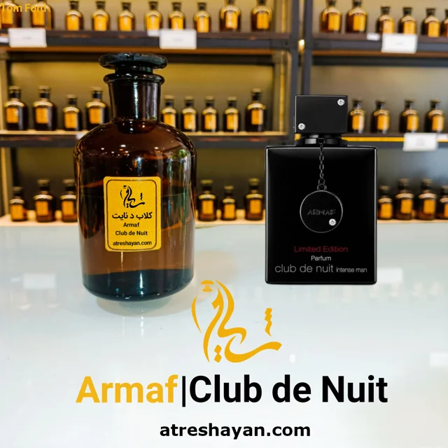 عطر آرماف کلاب د نویت اینتنس (از سمپل ۵ میل تا ۱۰۰ میل) | عطر شایان